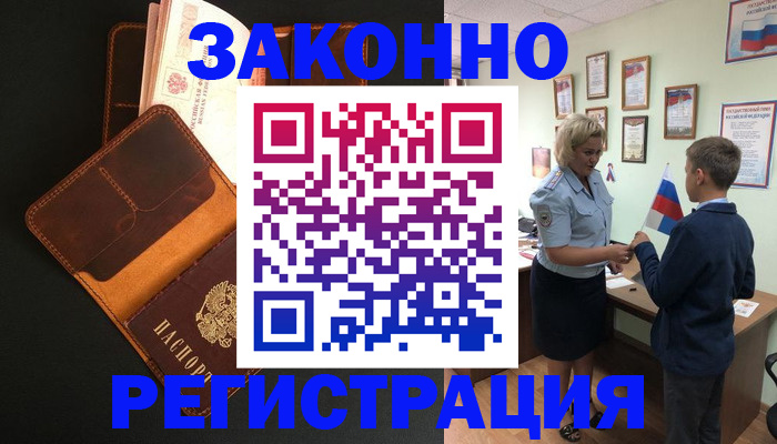 прописка для кредита в Суровикино