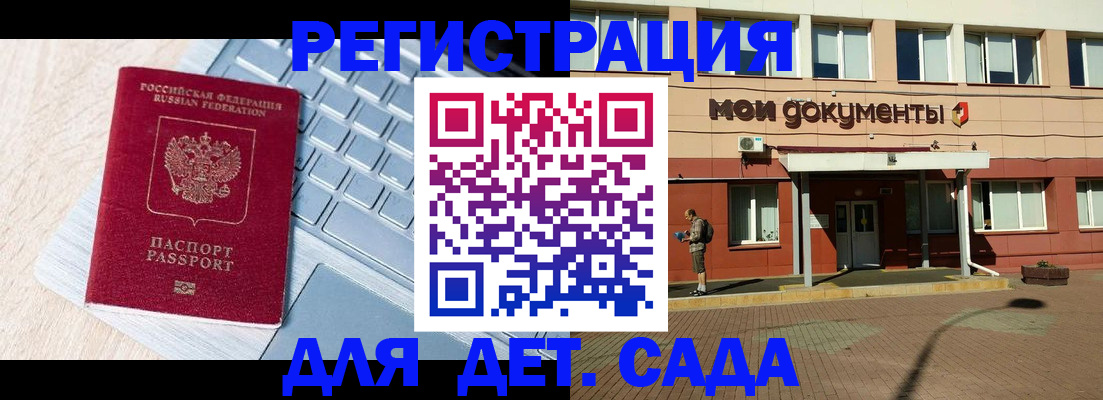 регистрация для дет. сада в Суровикино